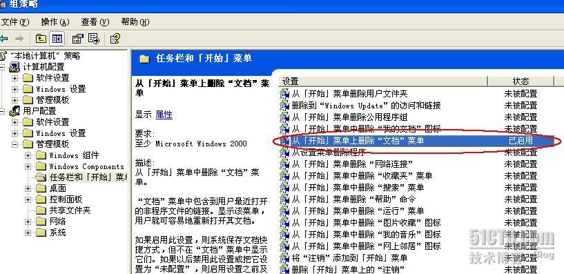 维护隐私 搞定最近打开文档的显示